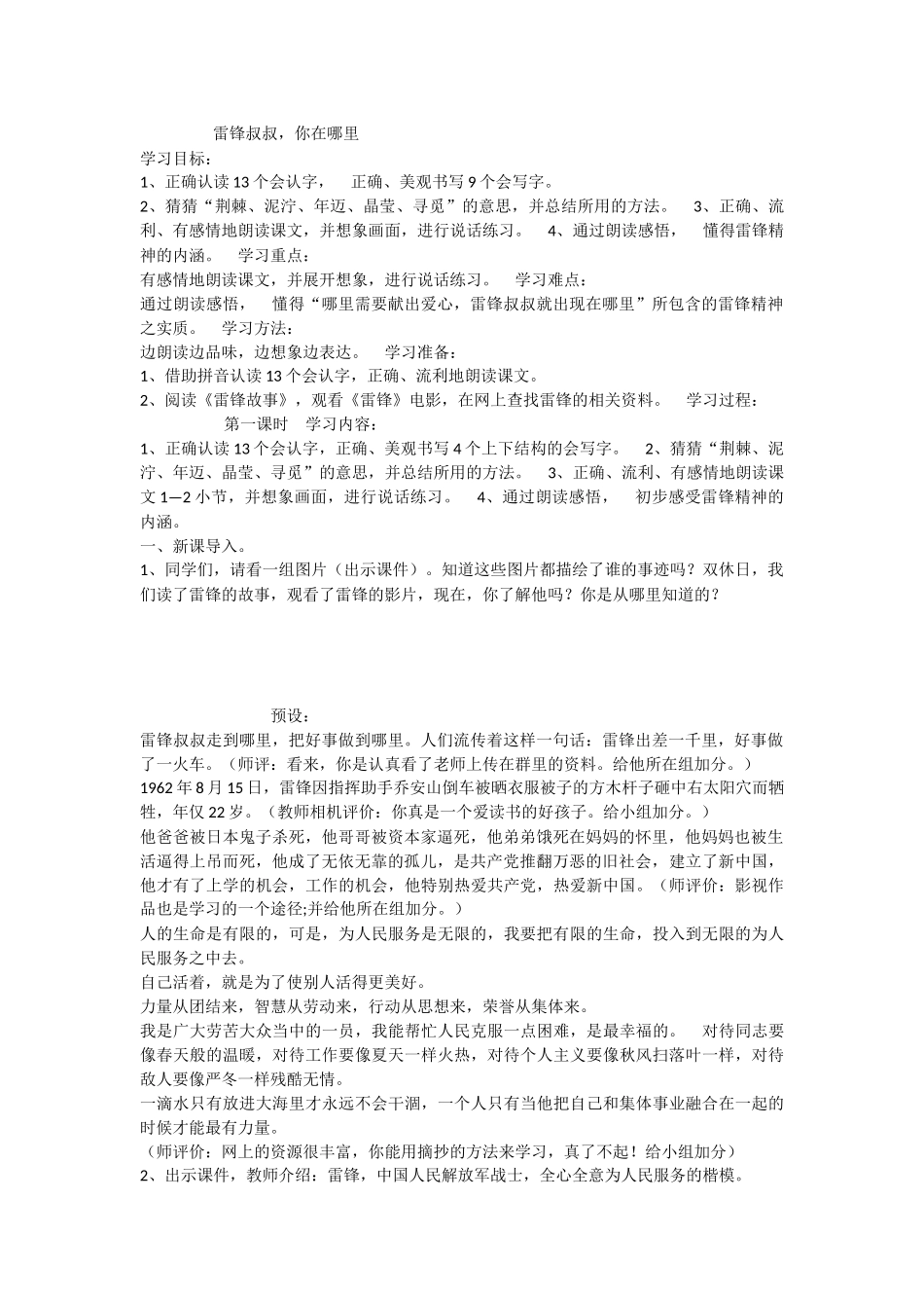 《5 雷锋叔叔你在哪里 》 第9套（省一等奖）优质课.docx_第1页