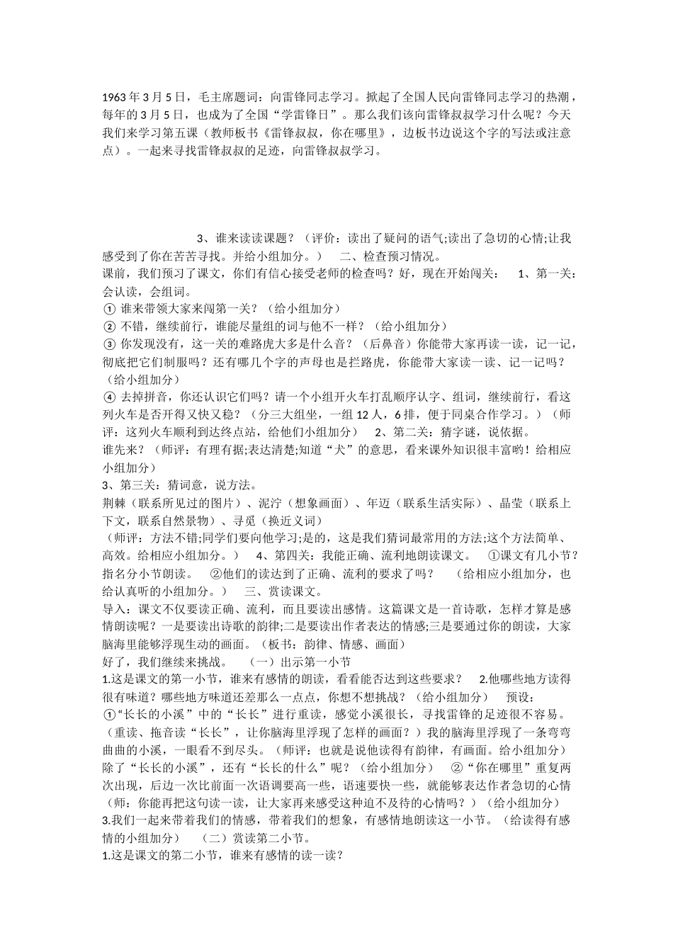 《5 雷锋叔叔你在哪里 》 第9套（省一等奖）优质课.docx_第2页