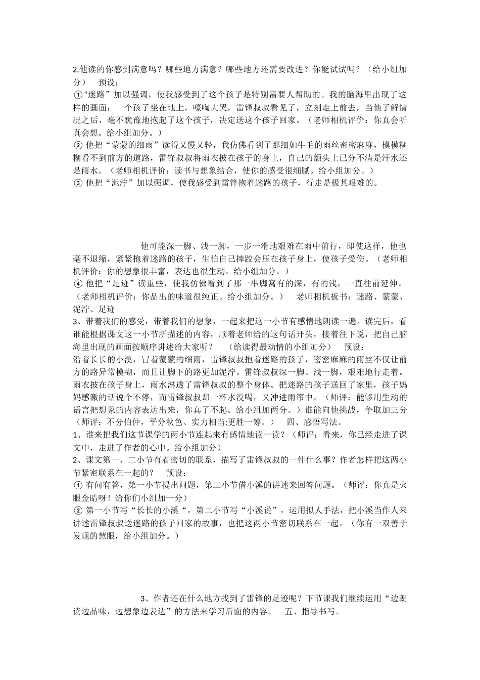 《5 雷锋叔叔你在哪里 》 第9套（省一等奖）优质课.docx_第3页