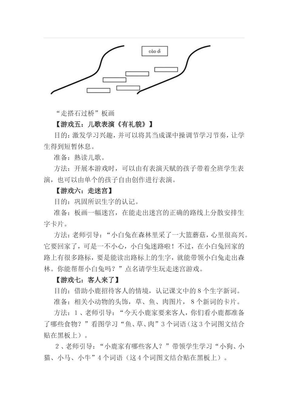 《汉语拼音10 ao ou iu》教学游戏.doc_第2页