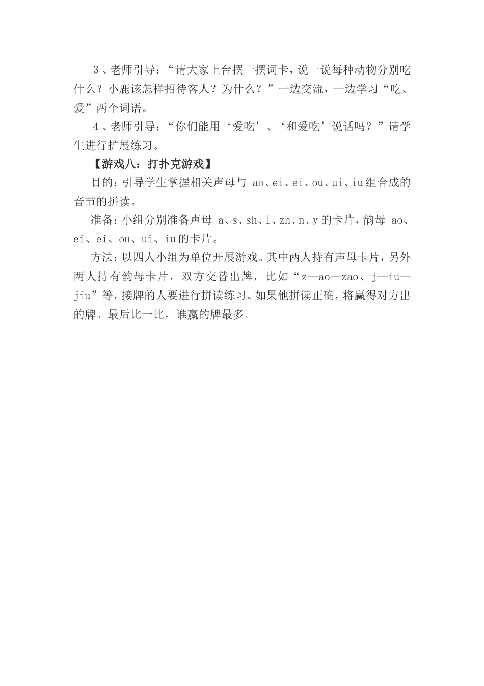 《汉语拼音10 ao ou iu》教学游戏.doc_第3页