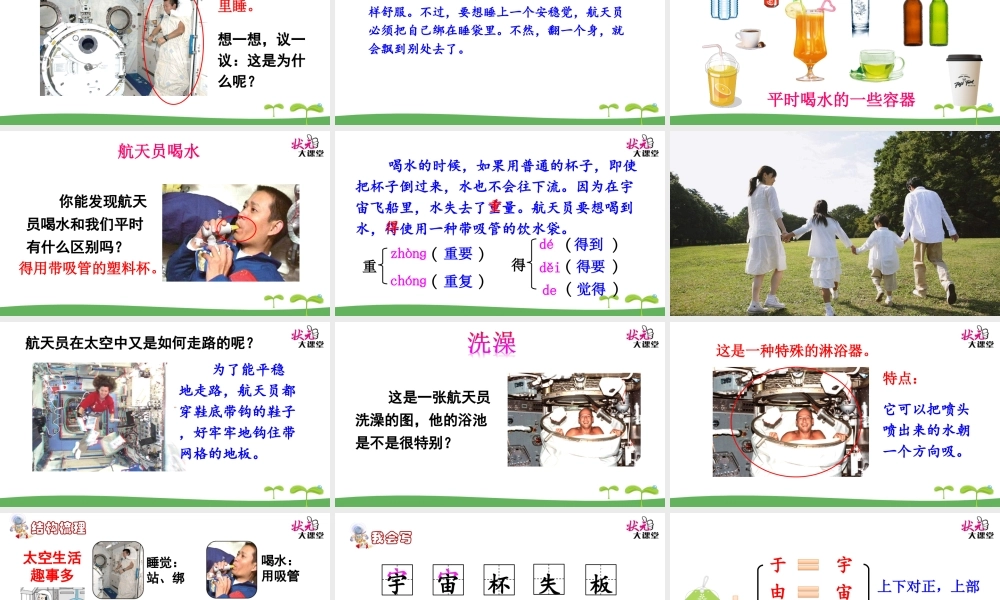 《18 太空生活趣事多 》 第8套（省一等奖）优质课.ppt