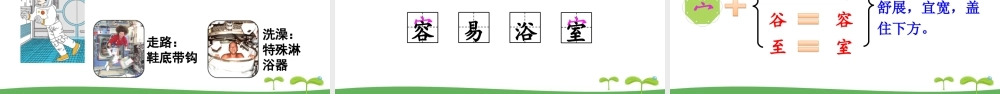 《18 太空生活趣事多 》 第8套（省一等奖）优质课.ppt