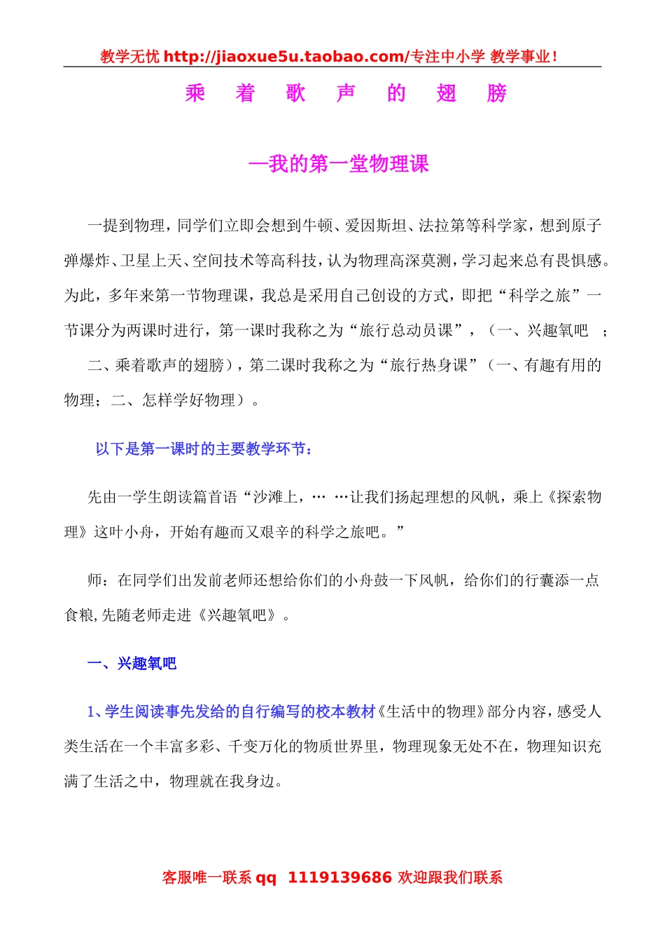 《乘着歌声的翅膀 我的第一堂物理课》.doc_第1页