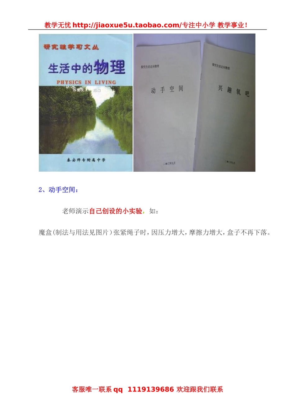 《乘着歌声的翅膀 我的第一堂物理课》.doc_第2页