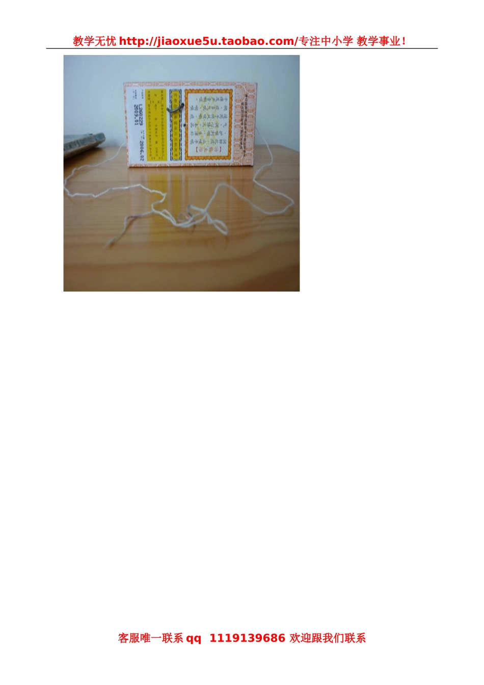 《乘着歌声的翅膀 我的第一堂物理课》.doc_第3页