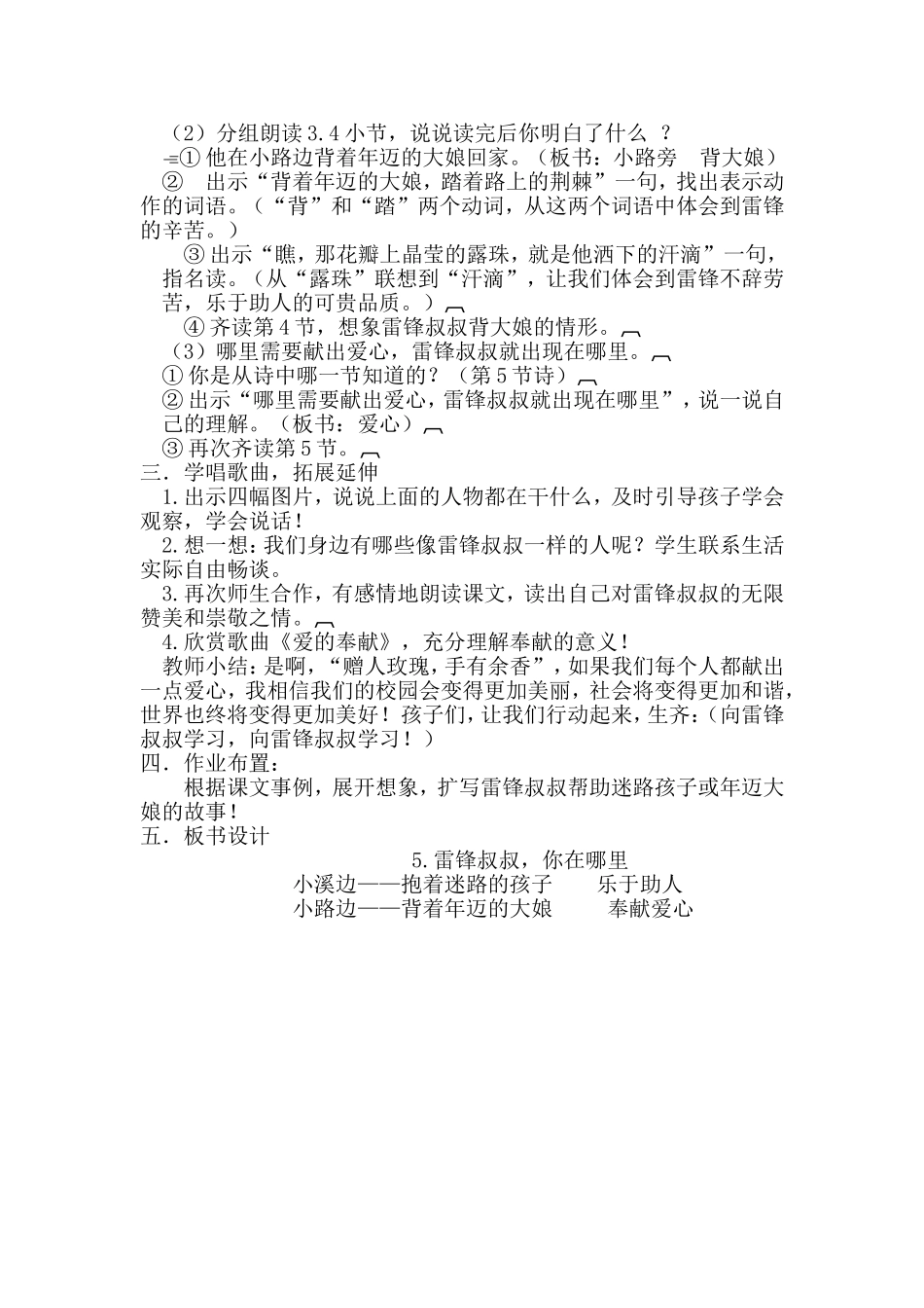 《5 雷锋叔叔你在哪里4》说课稿优质课.doc_第2页