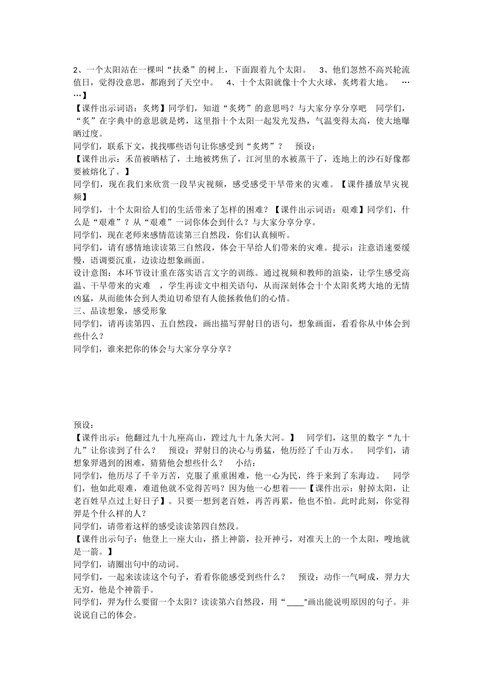 《25 羿射九日 》 第4套（省一等奖）优质课.docx_第2页