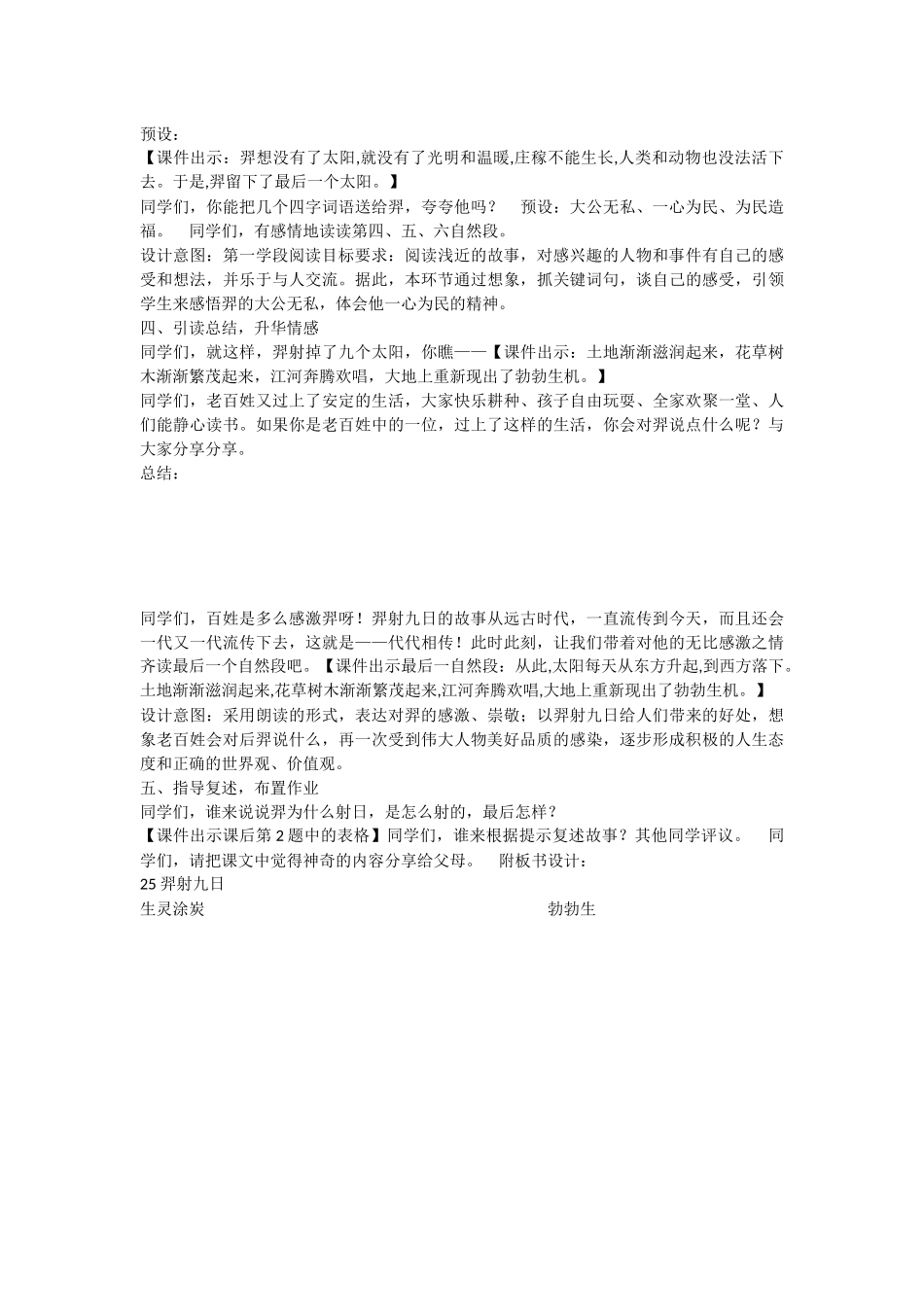 《25 羿射九日 》 第4套（省一等奖）优质课.docx_第3页