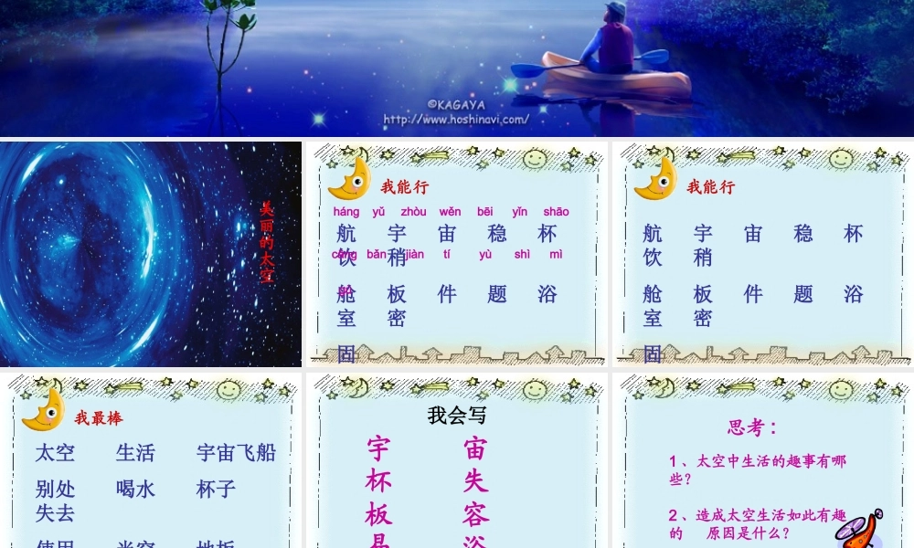 《18 太空生活趣事多3》优质课.ppt