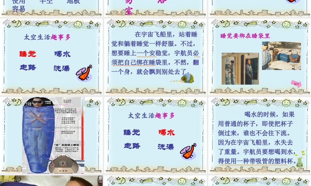 《18 太空生活趣事多3》优质课.ppt