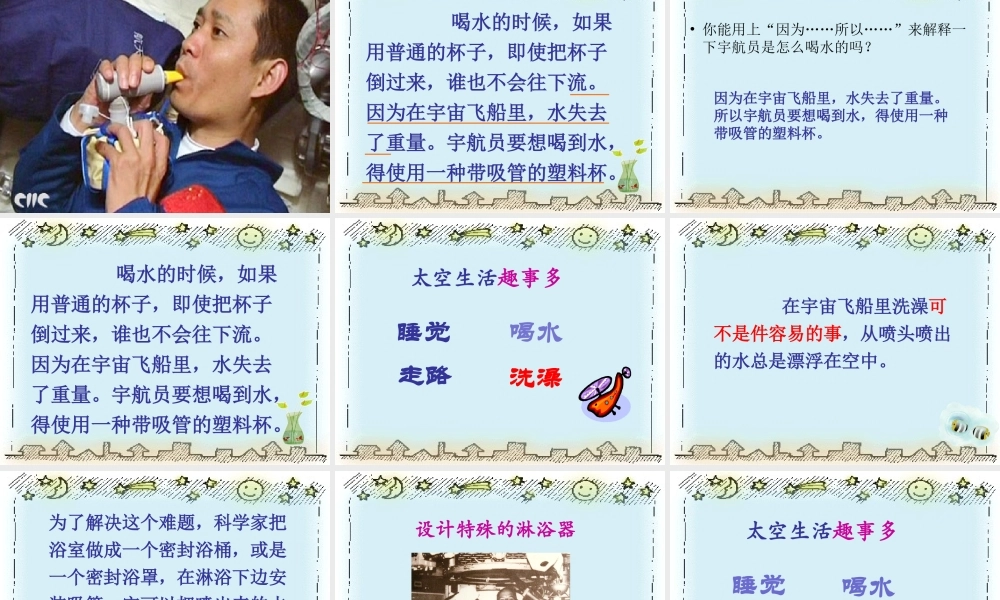 《18 太空生活趣事多3》优质课.ppt