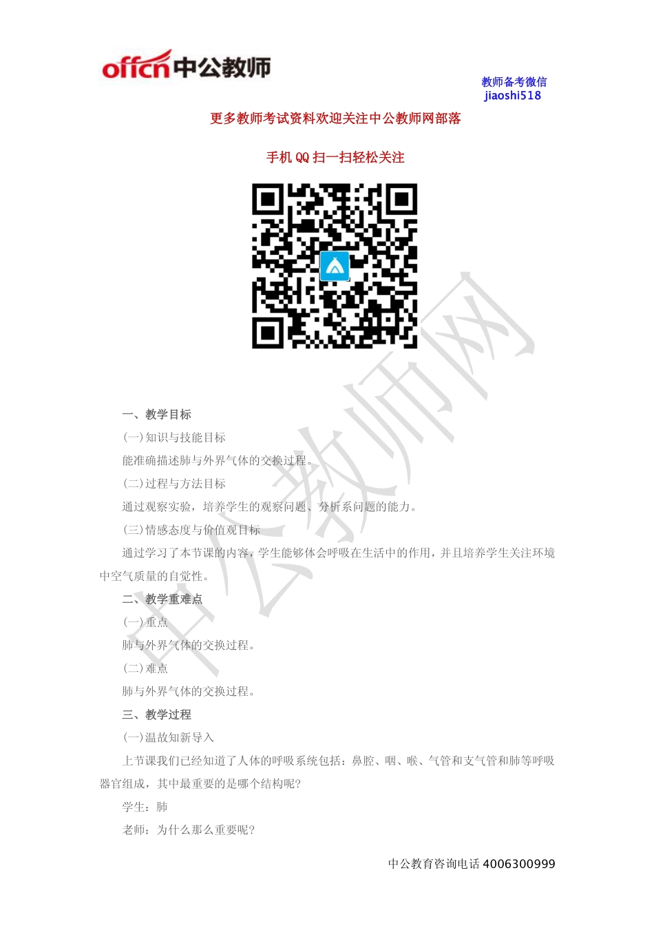 《发生在肺内的气体交换》教案.pdf_第1页