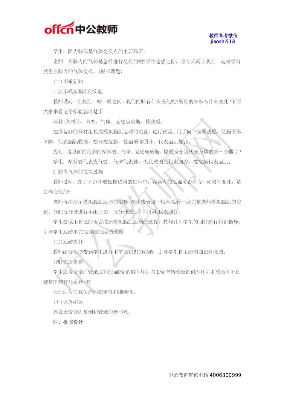 《发生在肺内的气体交换》教案.pdf_第2页