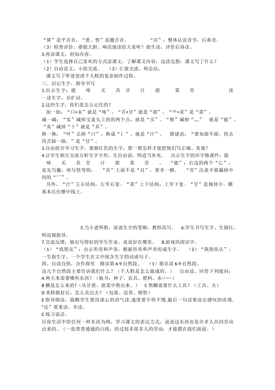 《6 千人糕 》 第1套（省一等奖）优质课.docx_第2页