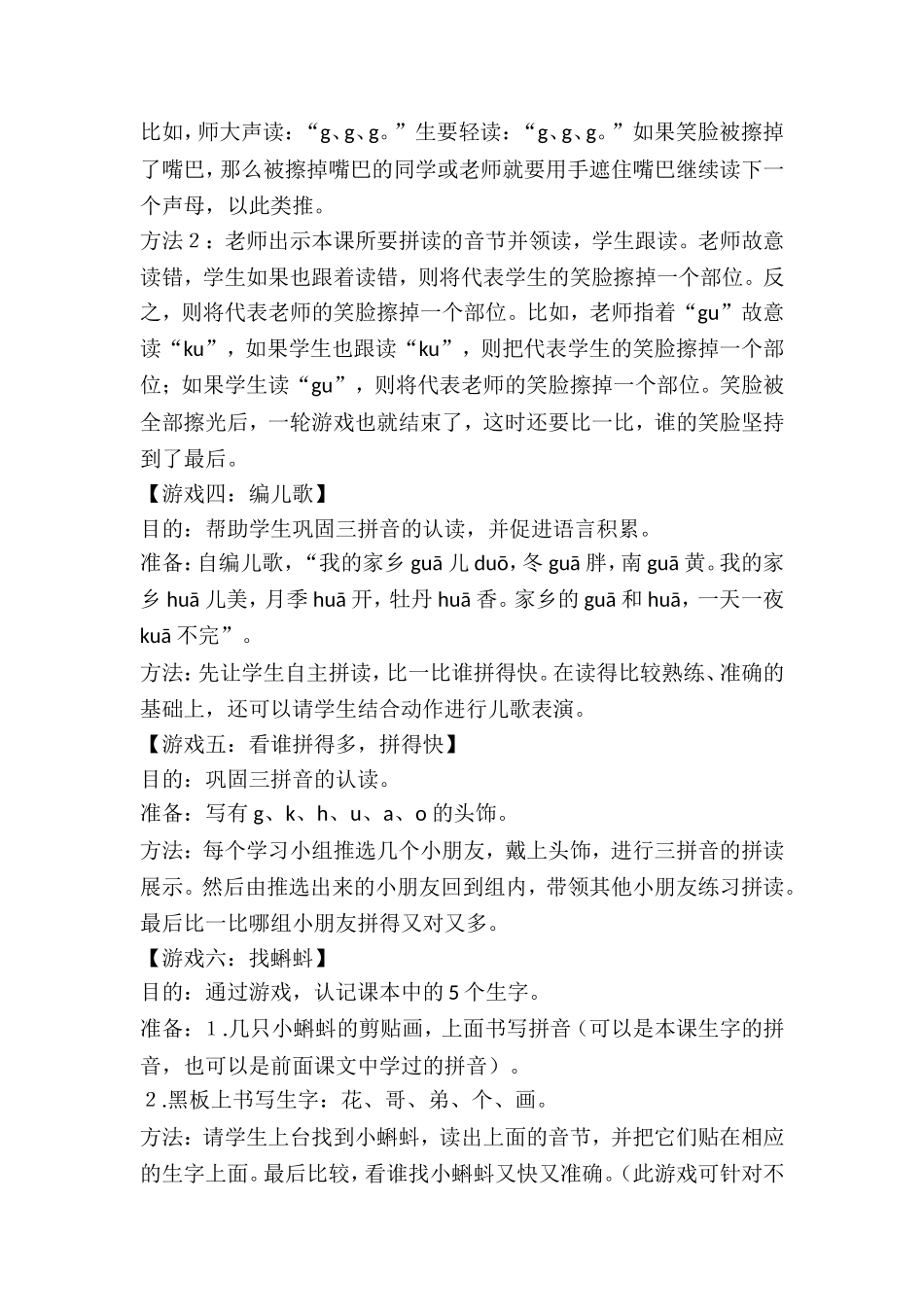 《汉语拼音5 g k h》教学游戏.doc_第2页