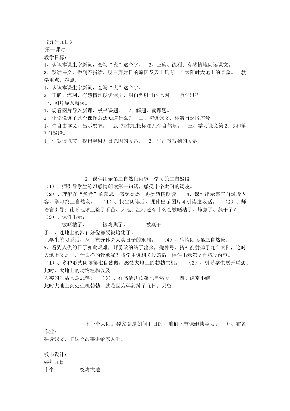 《25 羿射九日 》 第9套（省一等奖）优质课.docx_第1页