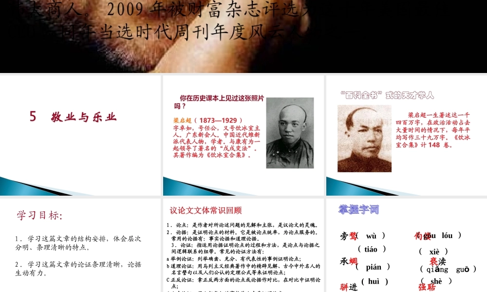 《敬业与乐业》67p.ppt