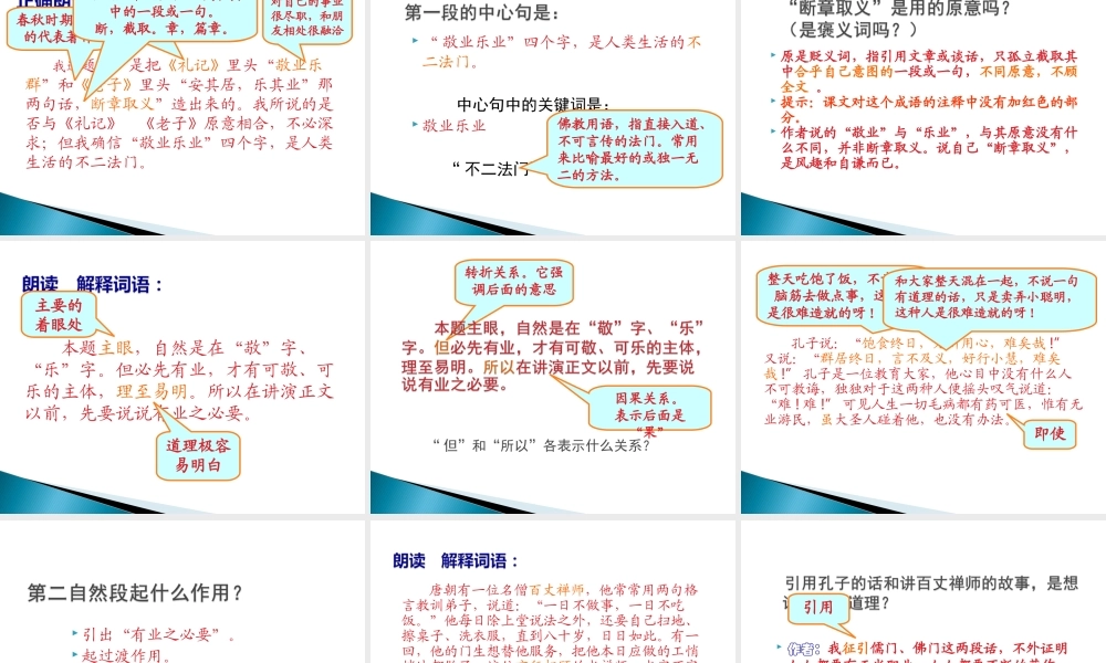 《敬业与乐业》67p.ppt