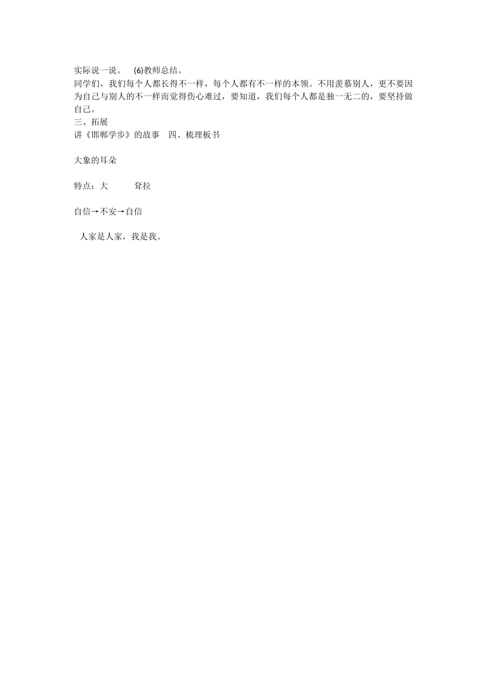 《19 大象的耳朵 》 第3套（国家一等奖）优质课.docx_第2页