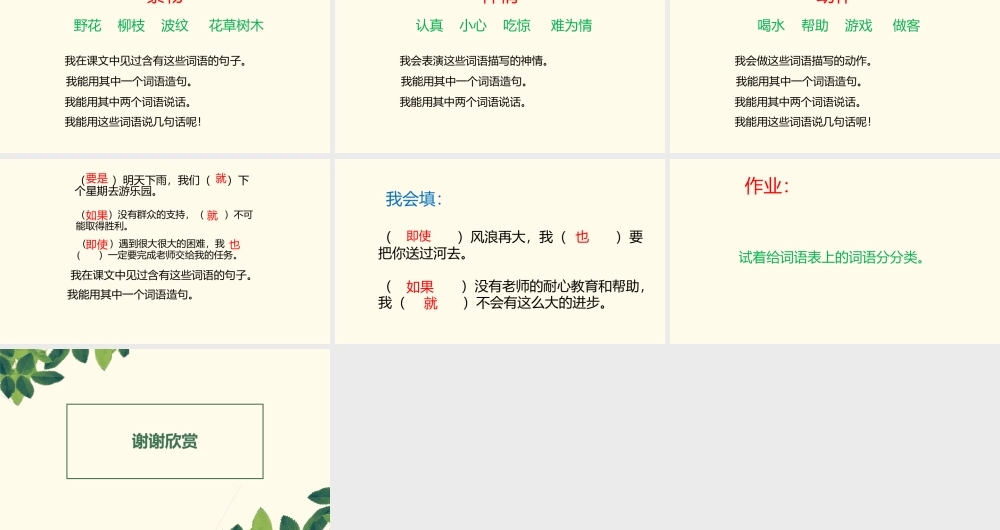 《词语表 》 第6套（省一等奖）优质课.pptx