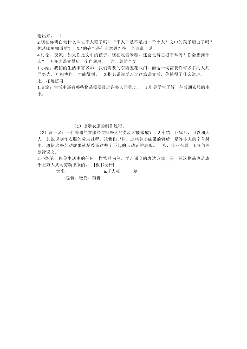 《6 千人糕 》 第6套（省一等奖）优质课.docx_第2页