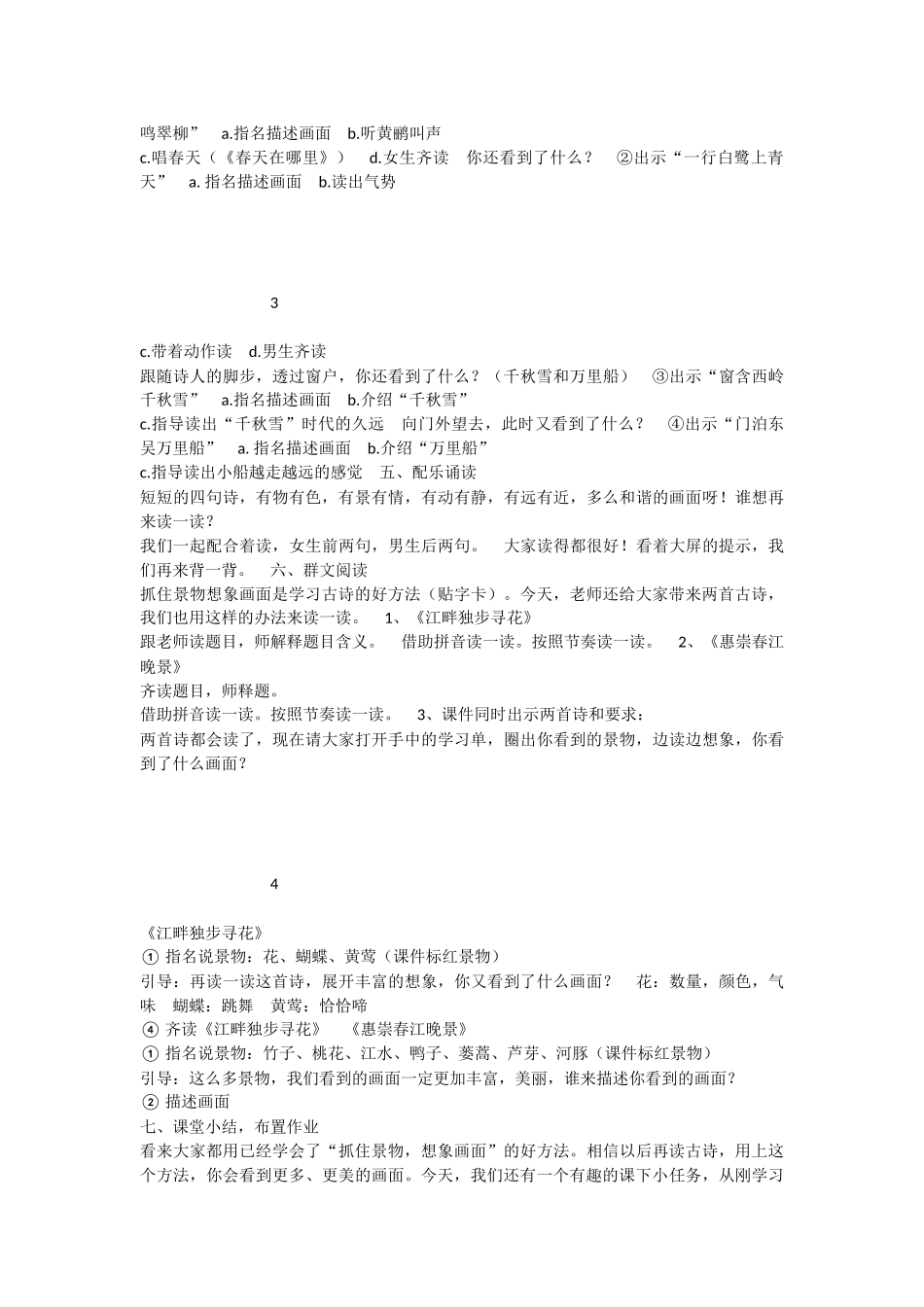 《绝句 》 第4套（省一等奖）优质课.docx_第2页