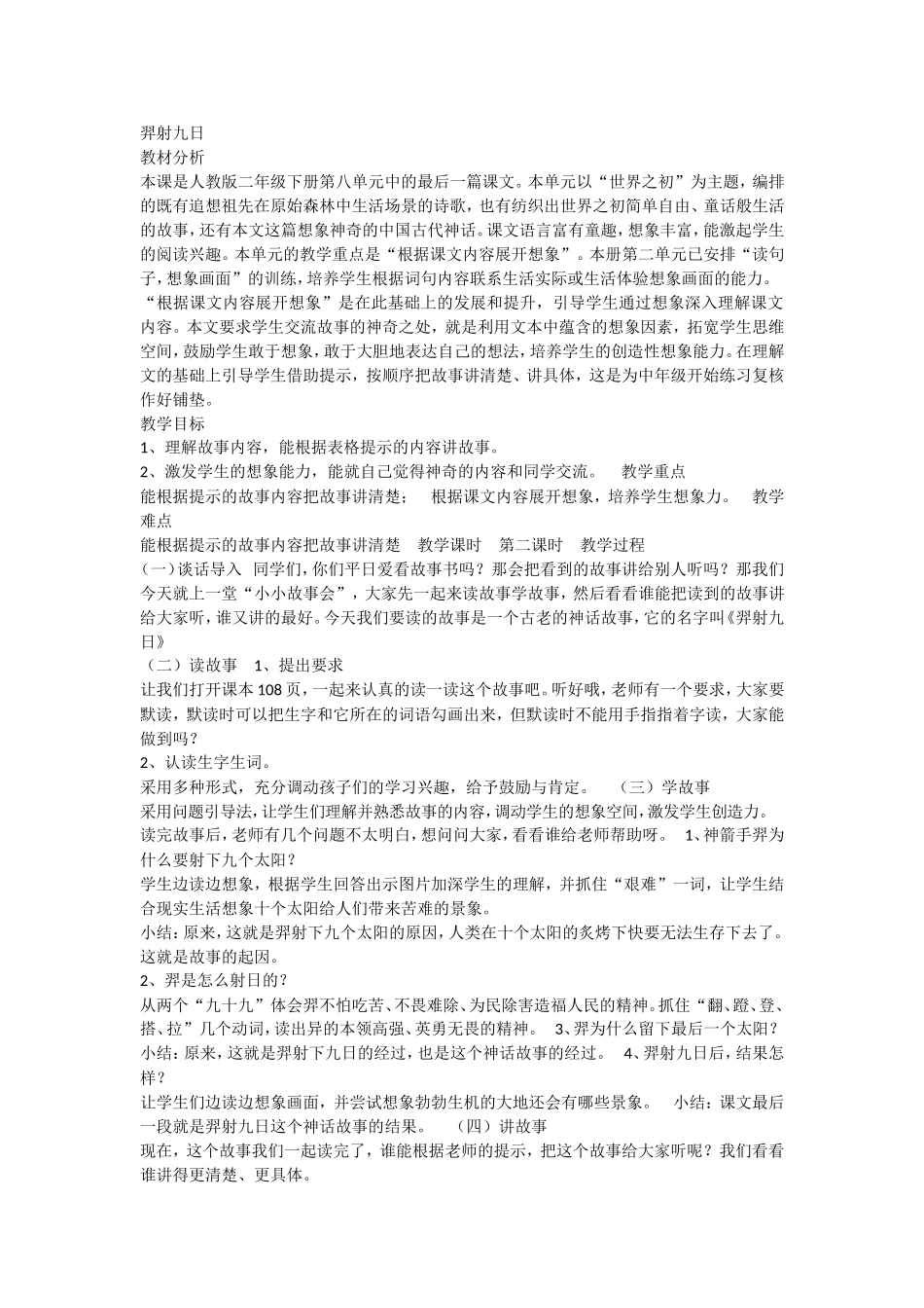 《25 羿射九日4》优质课.doc_第1页