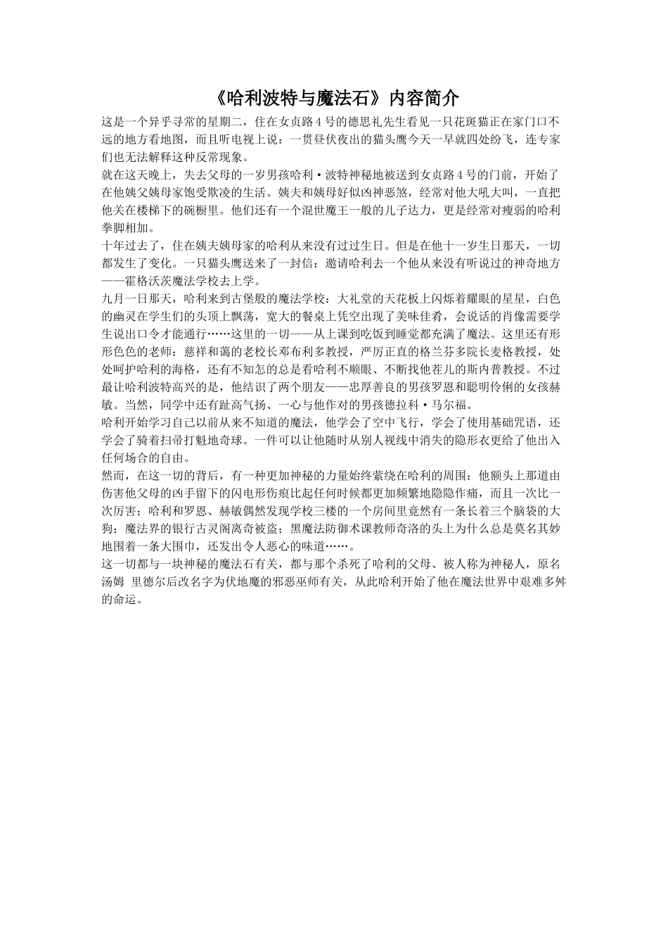 《哈利波特与魔法石》内容简介.doc_第1页