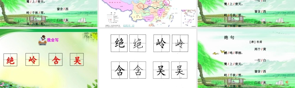 《绝句 》 第9套（省一等奖）优质课.ppt