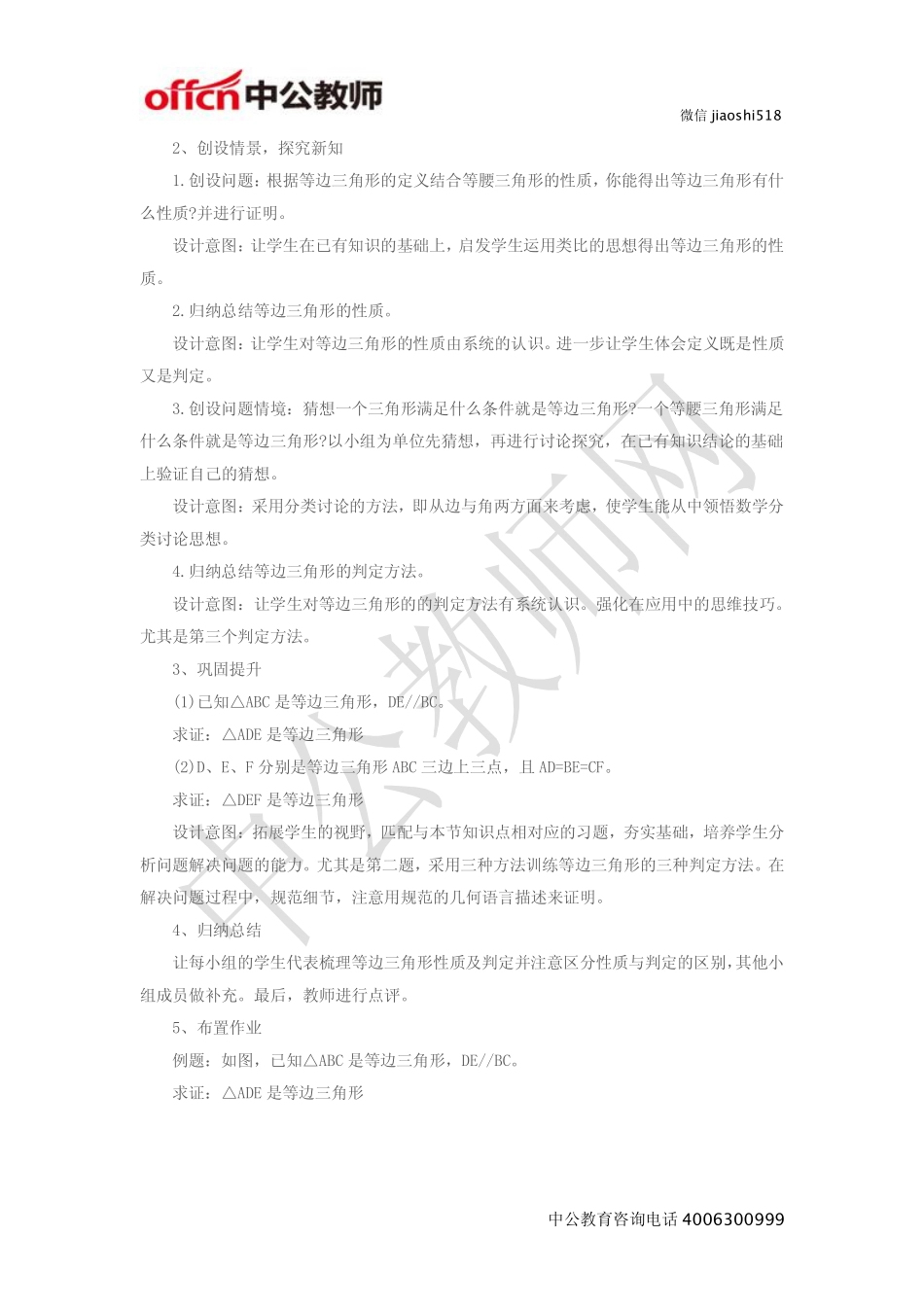 《等边三角形》教案.pdf_第2页