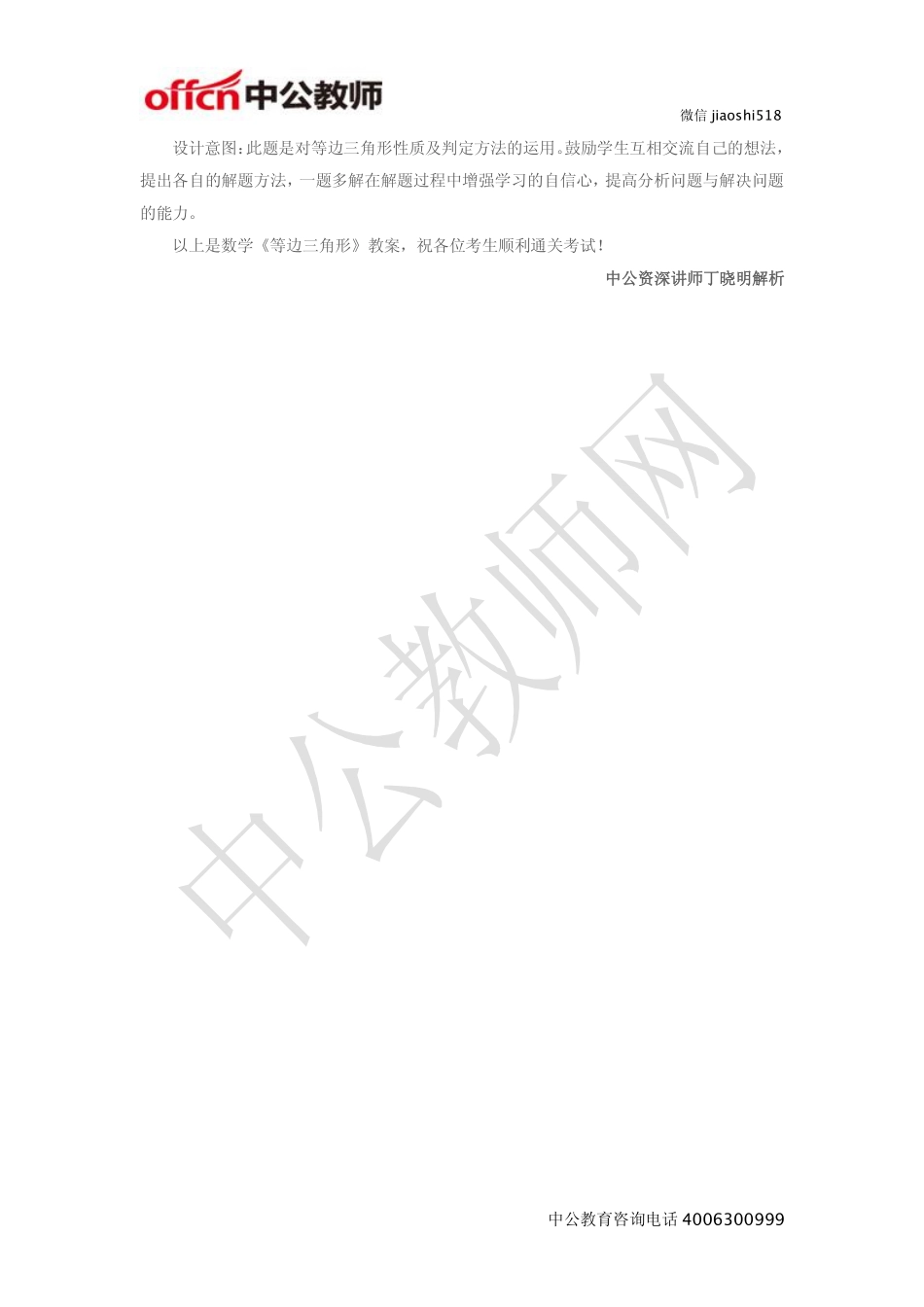《等边三角形》教案.pdf_第3页
