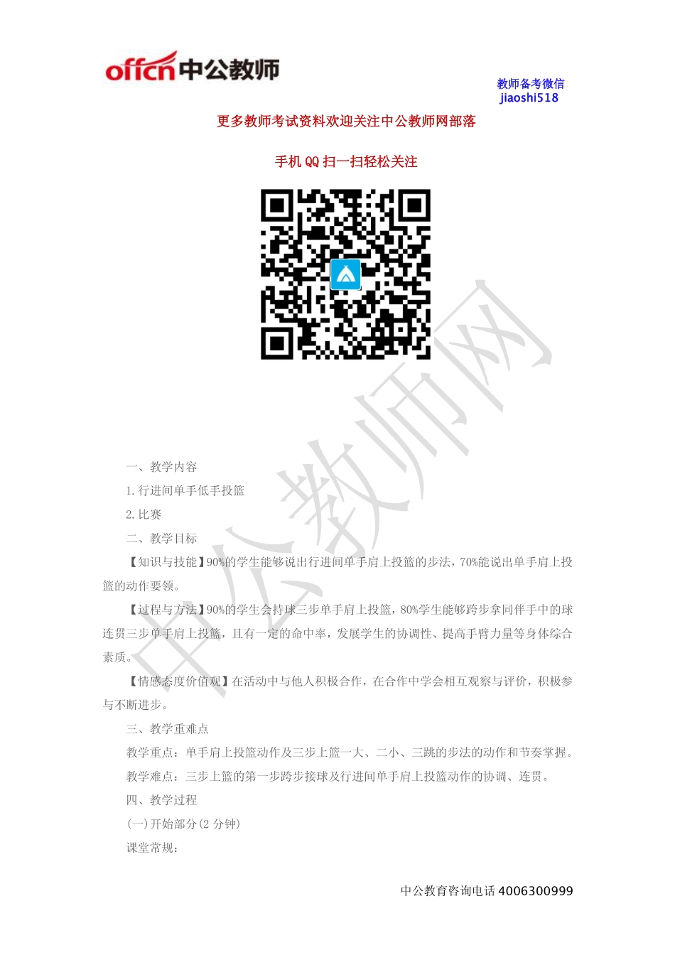 《行进间单手低手投篮》教案.pdf_第1页