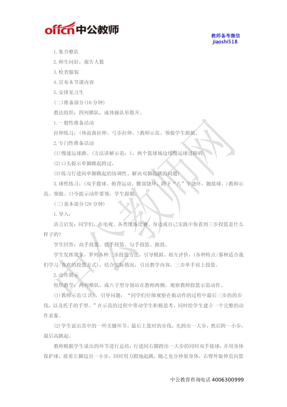 《行进间单手低手投篮》教案.pdf_第2页