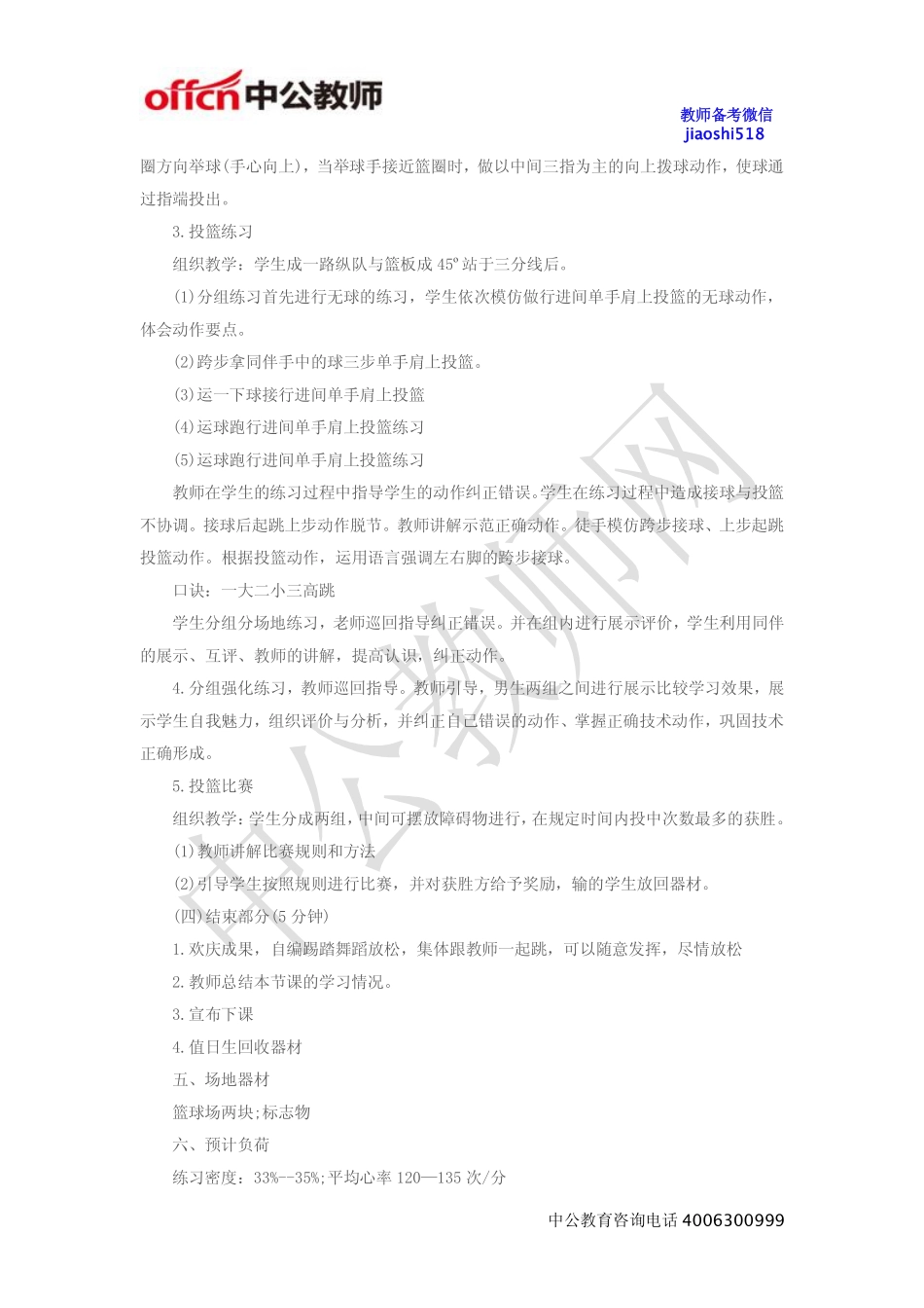 《行进间单手低手投篮》教案.pdf_第3页