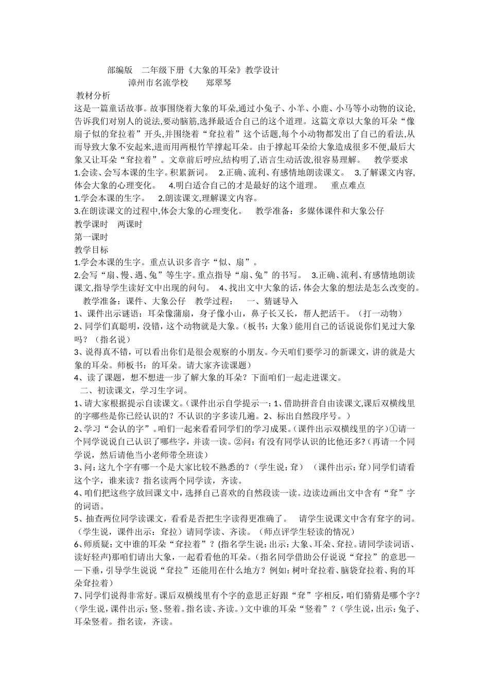 《19 大象的耳朵3》优质课.doc_第1页