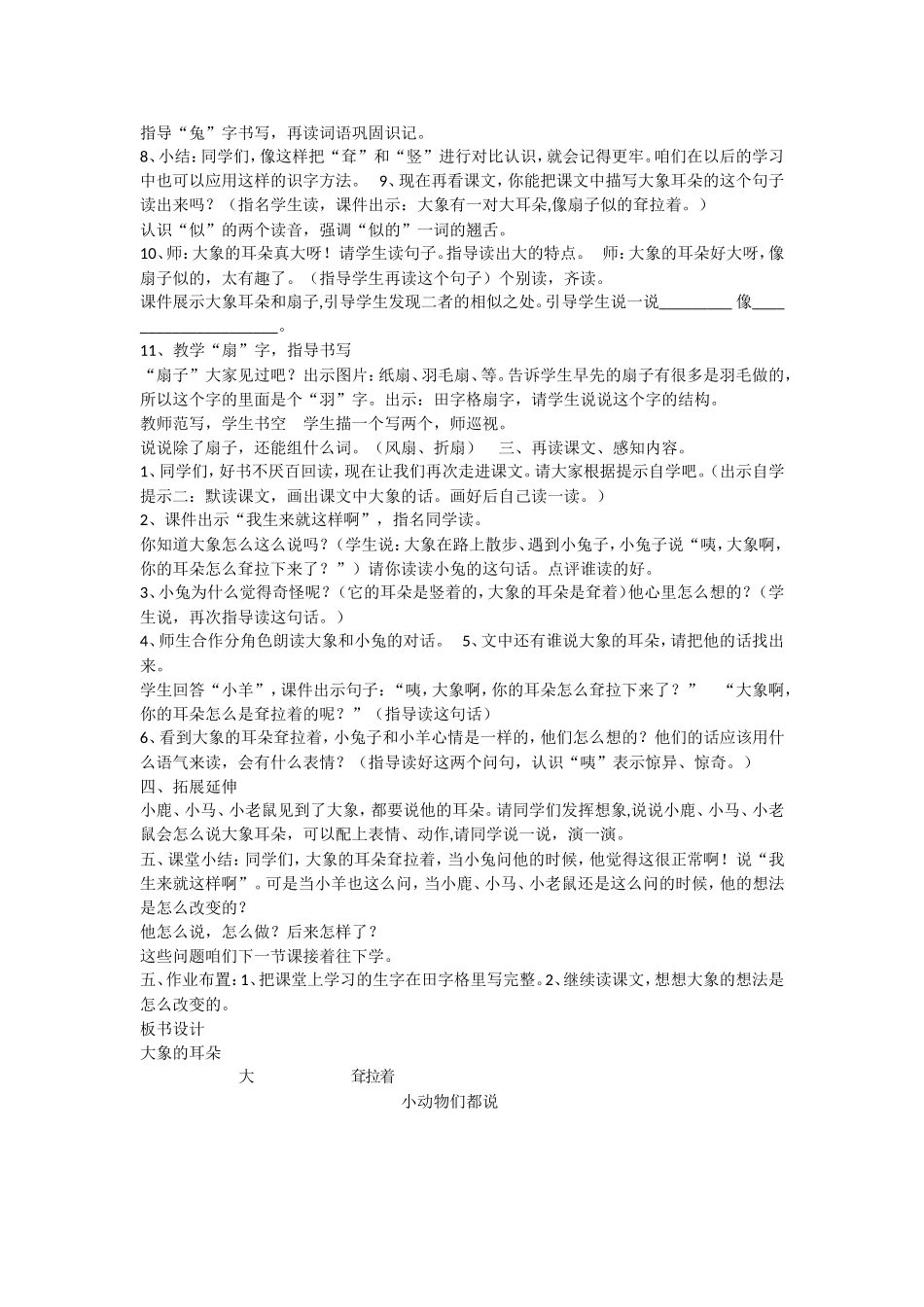 《19 大象的耳朵3》优质课.doc_第2页