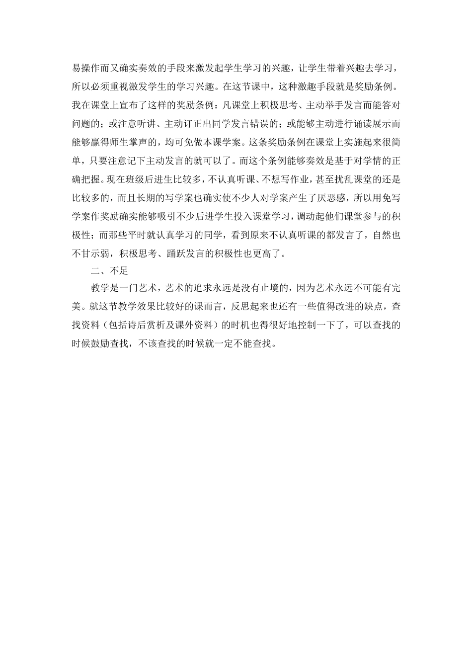 （教学反思参考2）古诗二首.doc_第2页