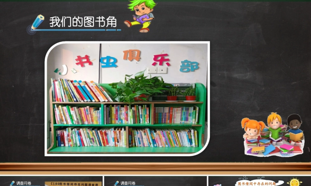 《口语交际：图书借阅公约 》 第1套（省一等奖）优质课.ppt