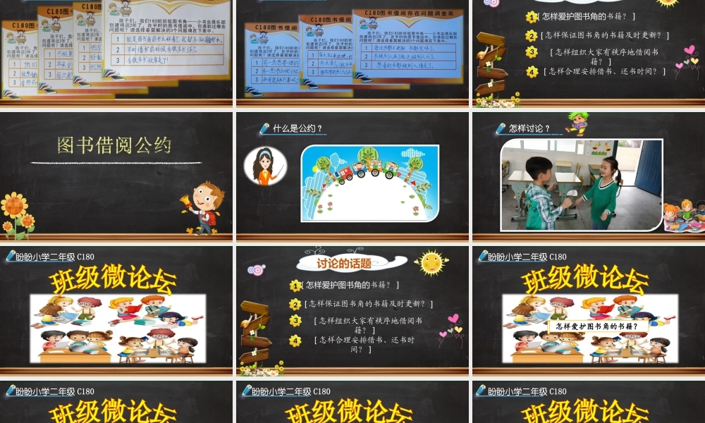 《口语交际：图书借阅公约 》 第1套（省一等奖）优质课.ppt