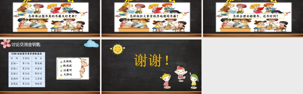 《口语交际：图书借阅公约 》 第1套（省一等奖）优质课.ppt