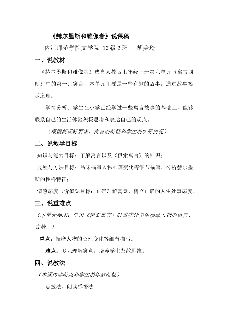 《赫尔墨斯和雕像者》(1).docx_第1页