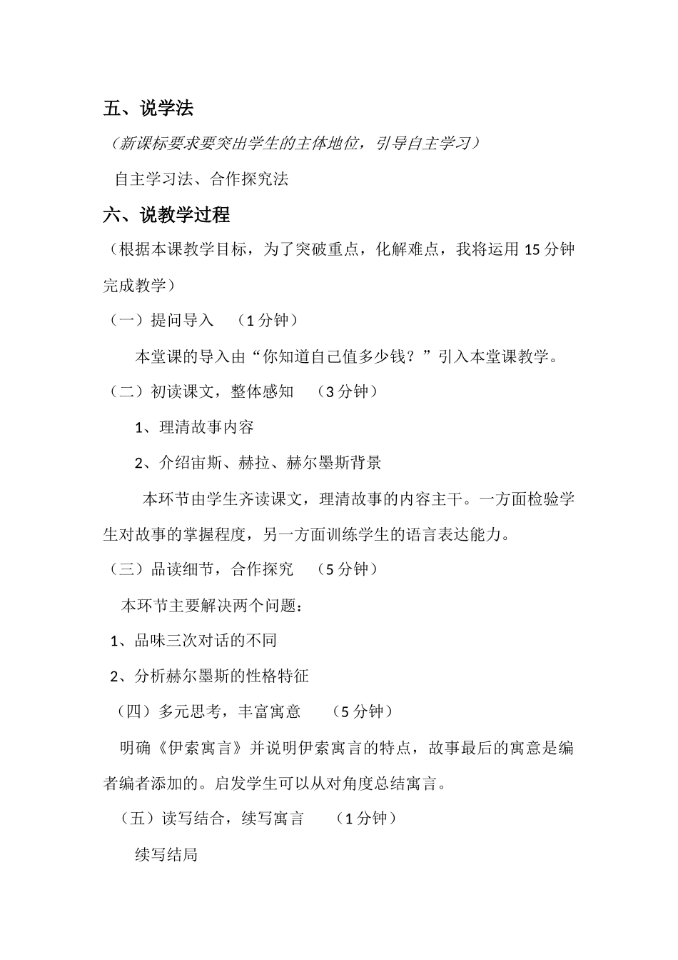 《赫尔墨斯和雕像者》(1).docx_第2页