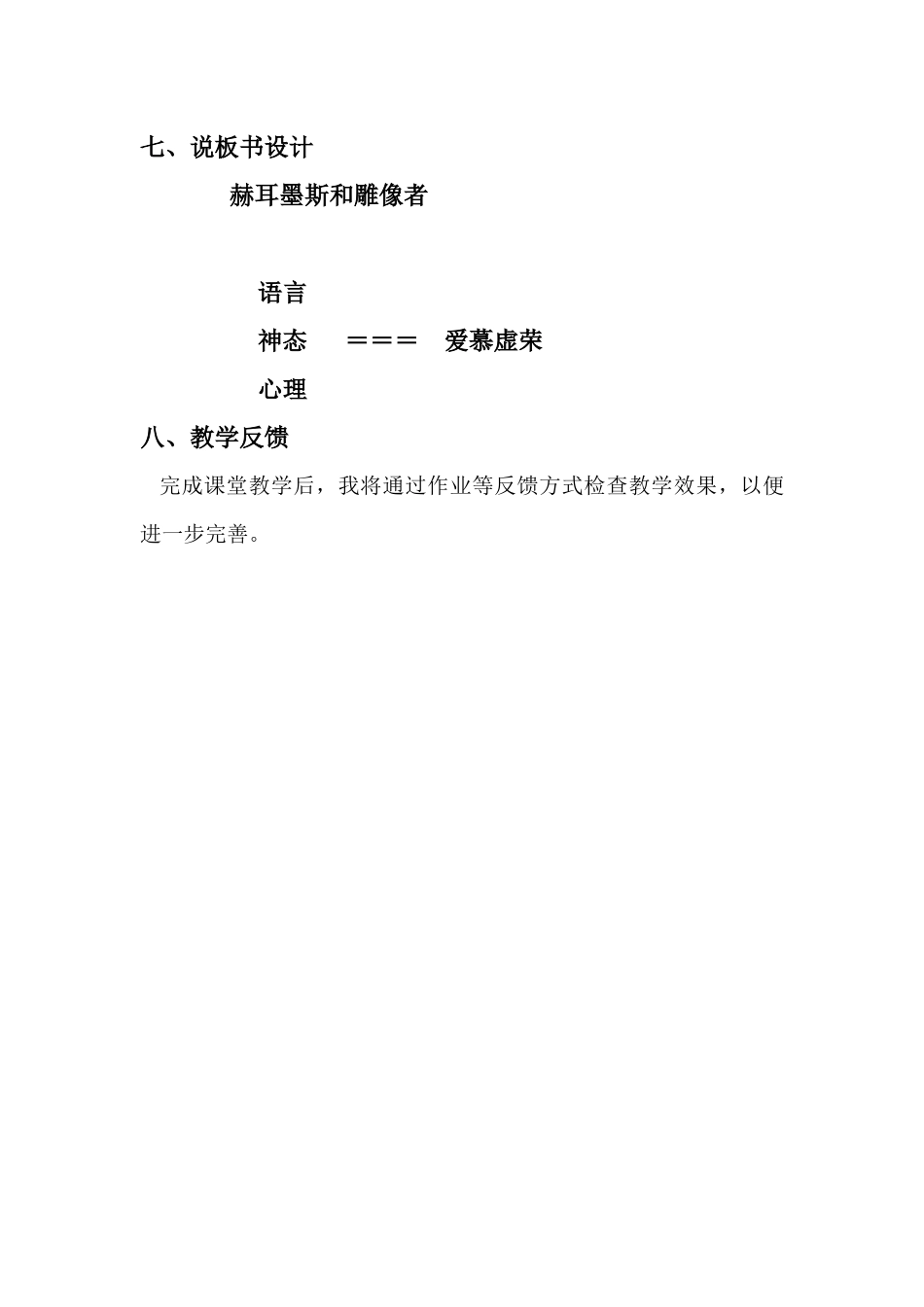 《赫尔墨斯和雕像者》(1).docx_第3页