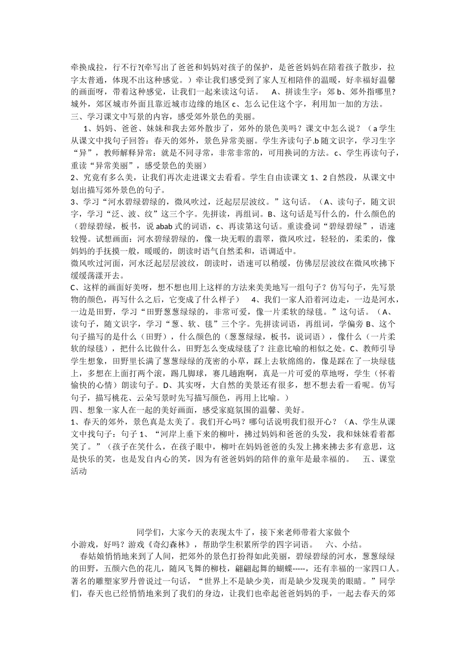 《7 一匹出色的马 》 第4套（省一等奖）优质课.docx_第2页
