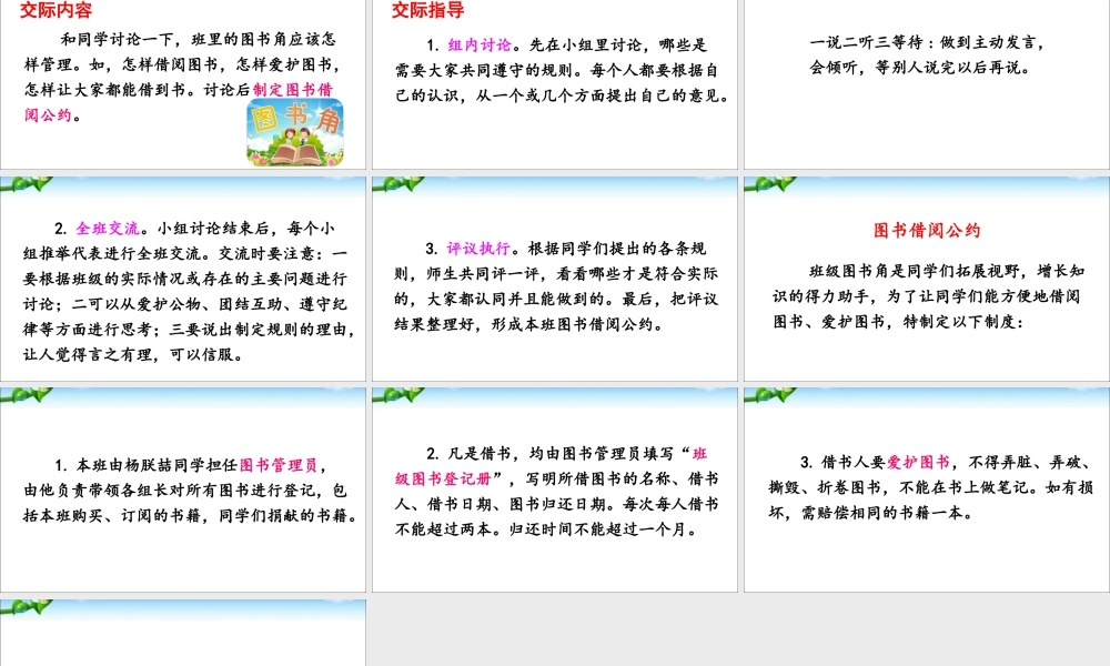 《口语交际：图书借阅公约 》 第6套（省一等奖）优质课.ppt