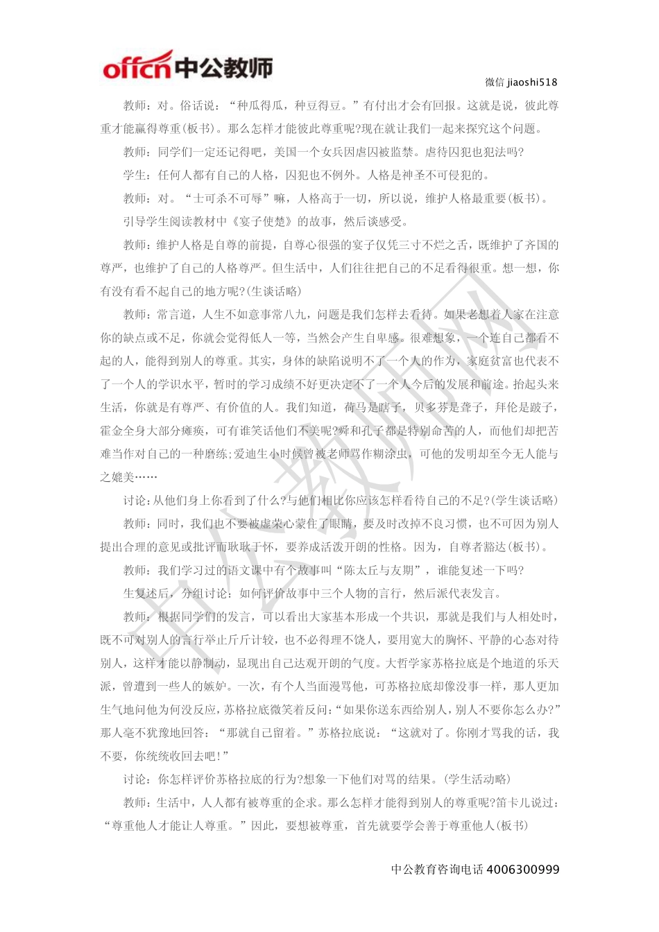 《彼此尊重才能赢得尊重》教案.pdf_第2页