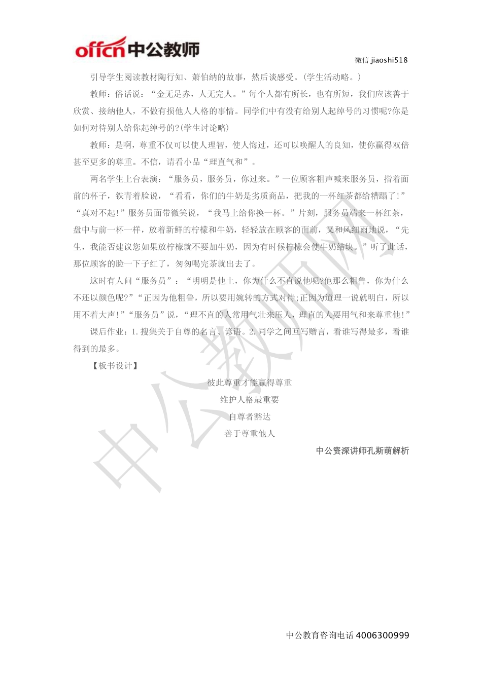 《彼此尊重才能赢得尊重》教案.pdf_第3页