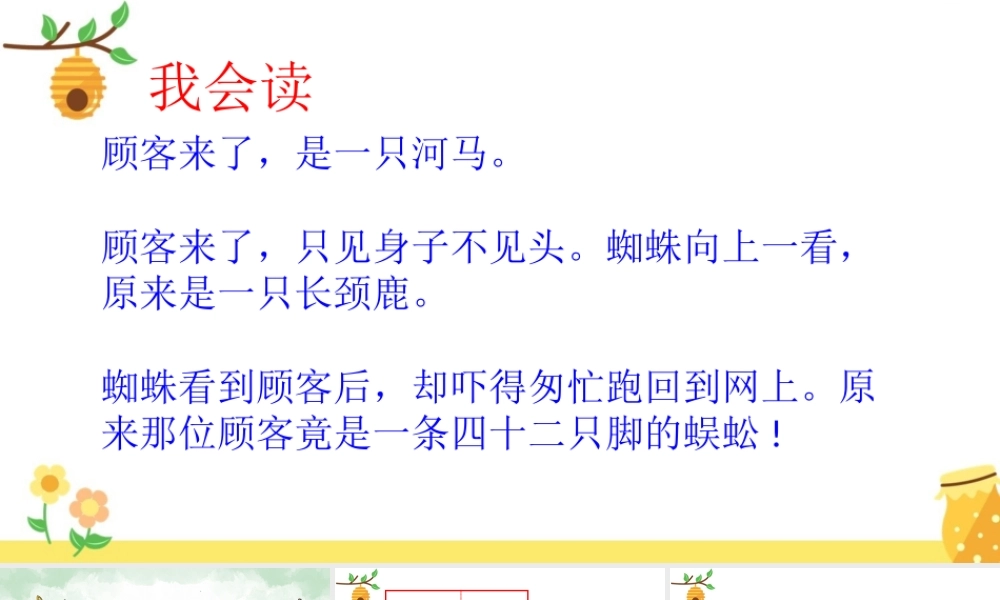 《20 蜘蛛开店 》 第7套（省一等奖）优质课.ppt