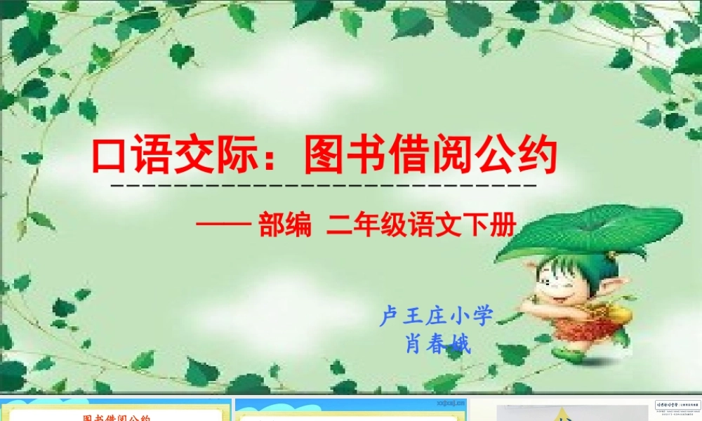 《口语交际：图书借阅公约1》优质课课.ppt